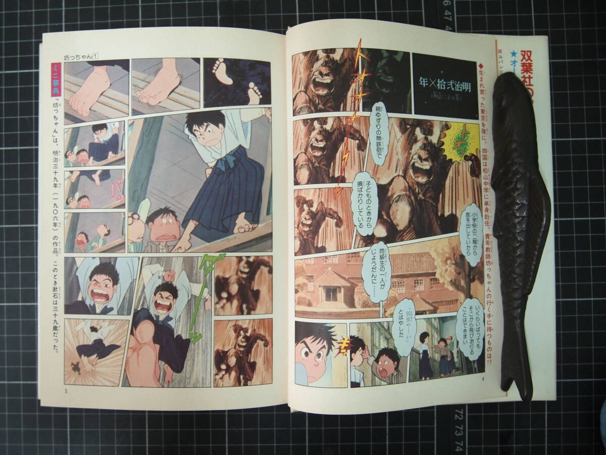 Yahoo!オークション - D-1479 坊ちゃん 2冊セット モンキー Yahoo!オークション - D-1479 坊ちゃん 2冊セット モンキー