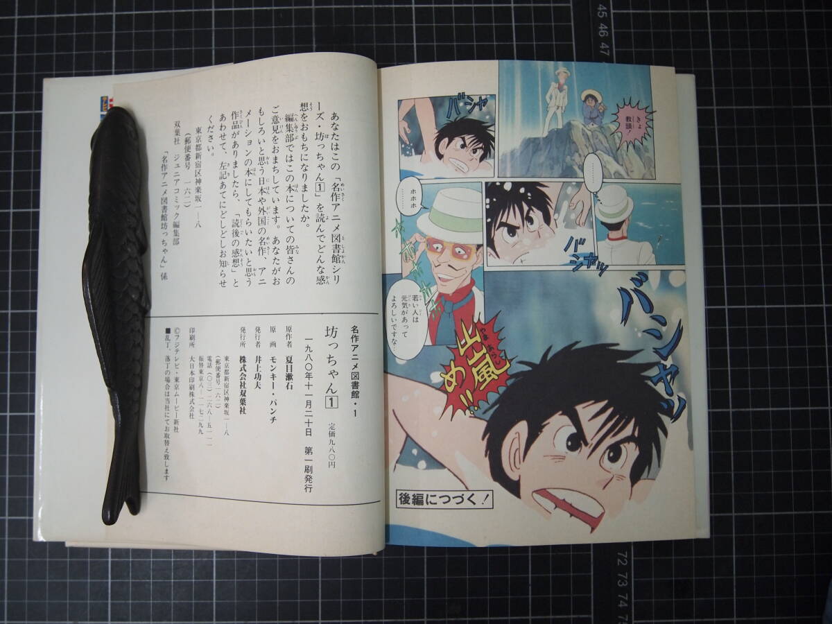 Yahoo!オークション - D-1479 坊ちゃん 2冊セット モンキー Yahoo!オークション - D-1479 坊ちゃん 2冊セット モンキー