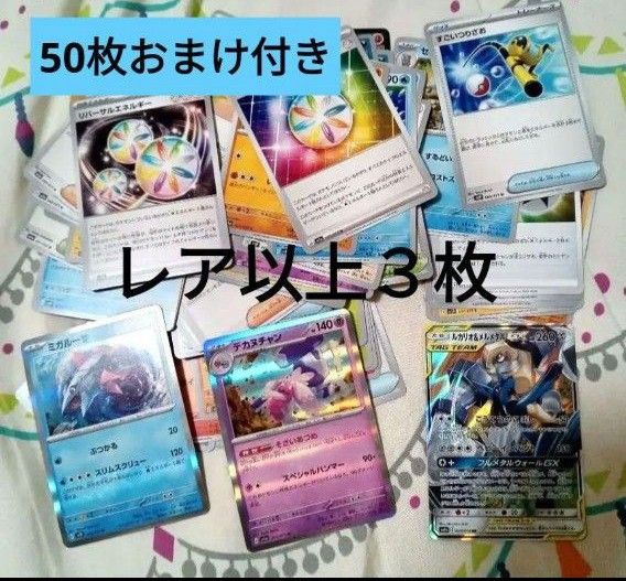 最終価格☆ポケモンカード  ポケモンカードゲーム カード　トレーディングカード　レア以上3枚　おまけあり