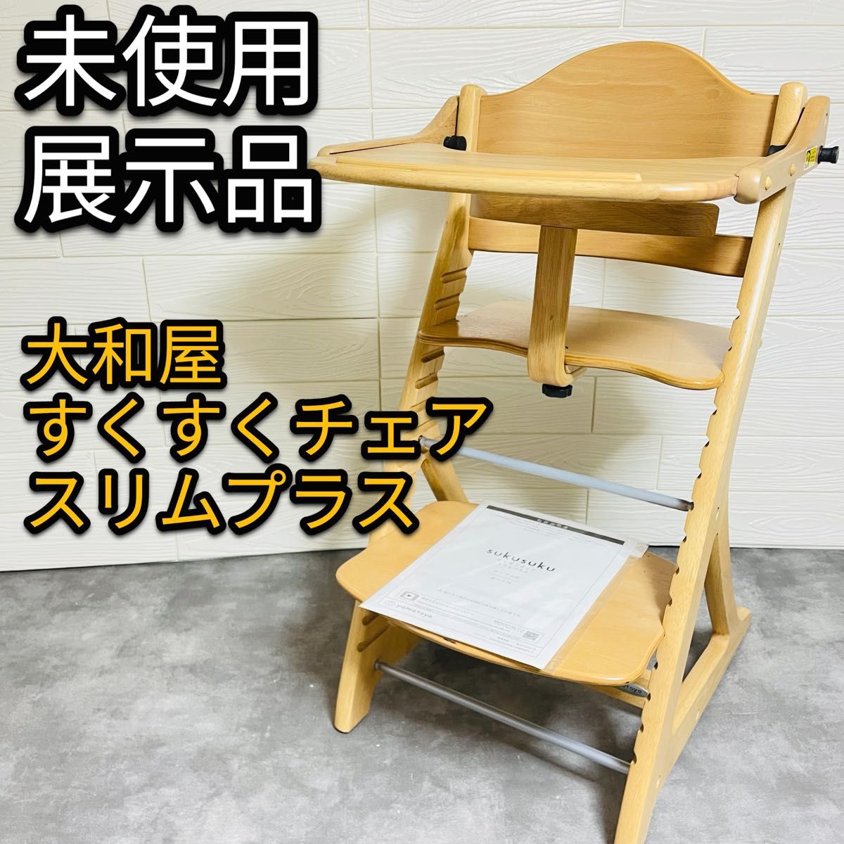 大和屋 すくすくチェアスリムプラス テーブル付き ガード付き 大和屋 すくすくチェアスリムプラス テーブル付き ガード付き