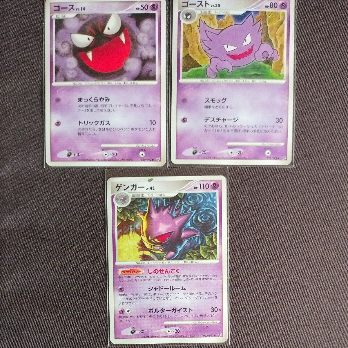 ゴース ゴースト ゲンガー(進化初期カード)ポケモンカード ゴース ゴースト ゲンガー(進化初期カード)ポケモンカード