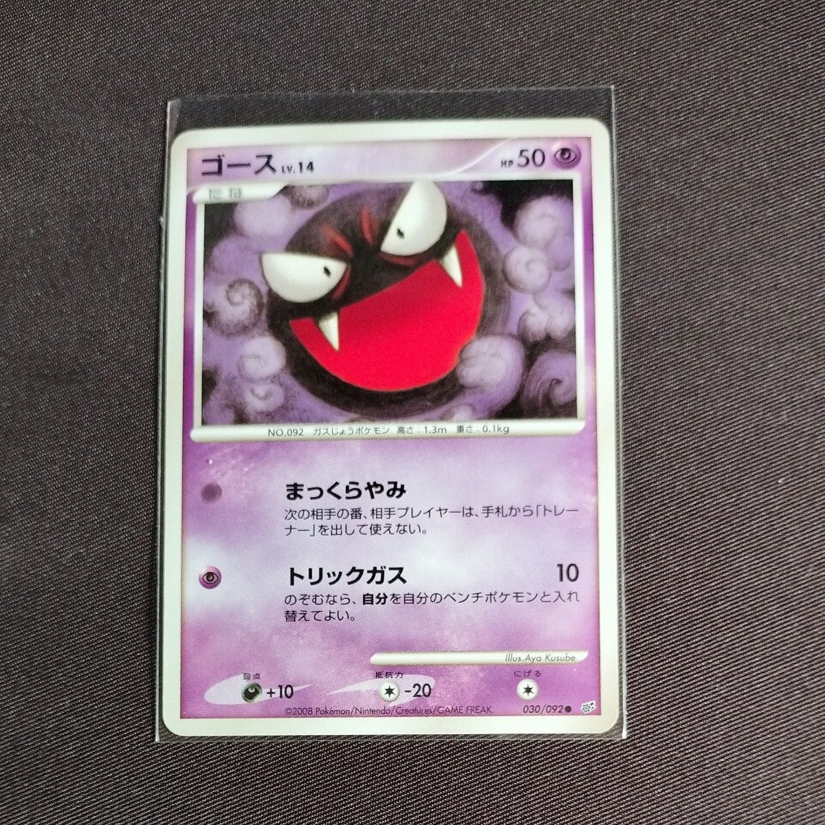 ゴース ゴースト ゲンガー(進化初期カード)ポケモンカード ゴース ゴースト ゲンガー(進化初期カード)ポケモンカード