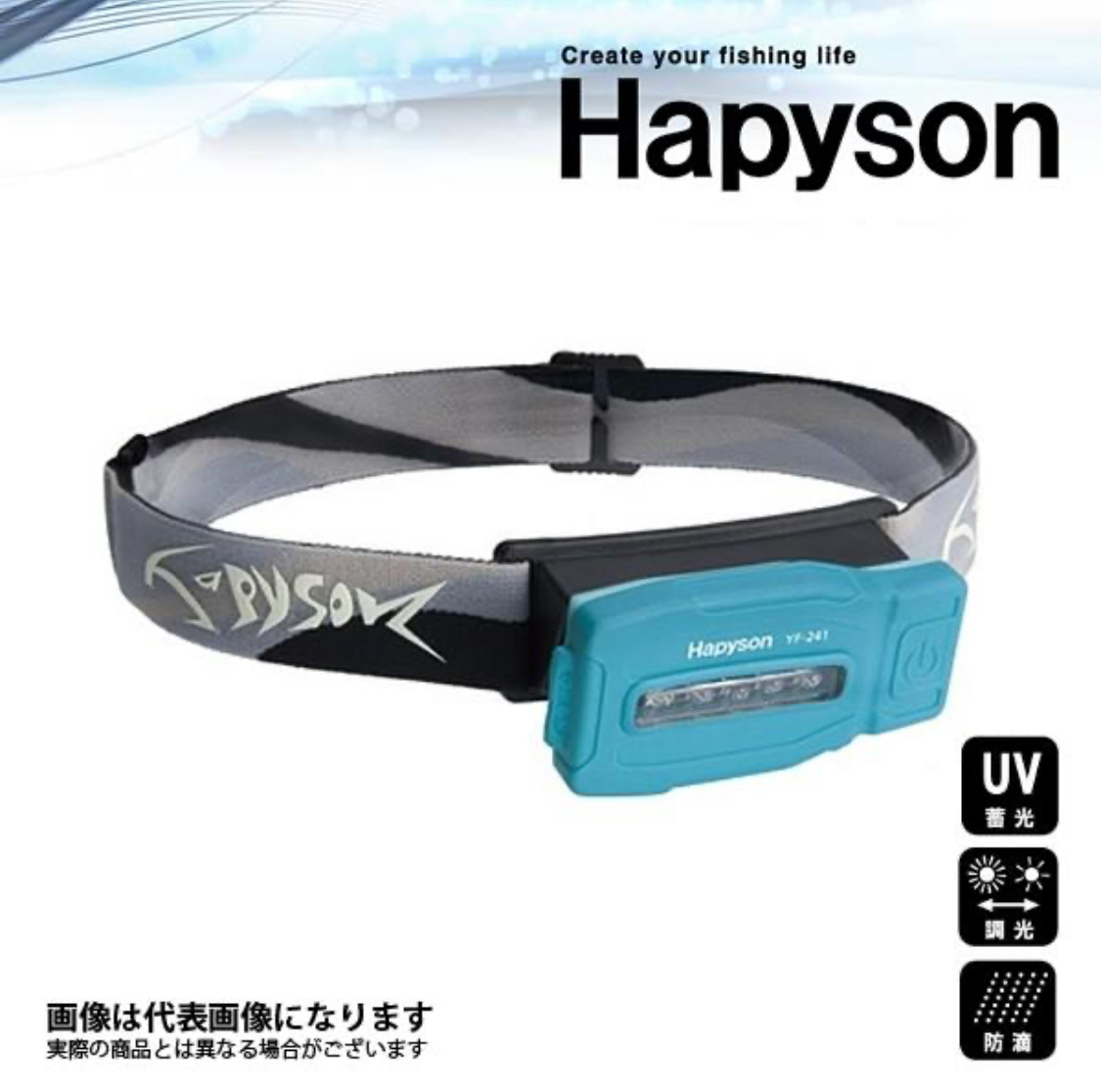 (T6)　ハピソン【Hapyson 蓄光機能付 LED ヘッドランプ　YF-241B ブルー】_イメージ写真