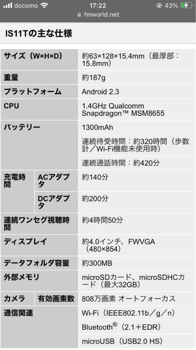 【ジャンク品】REGZA Phone IS11T