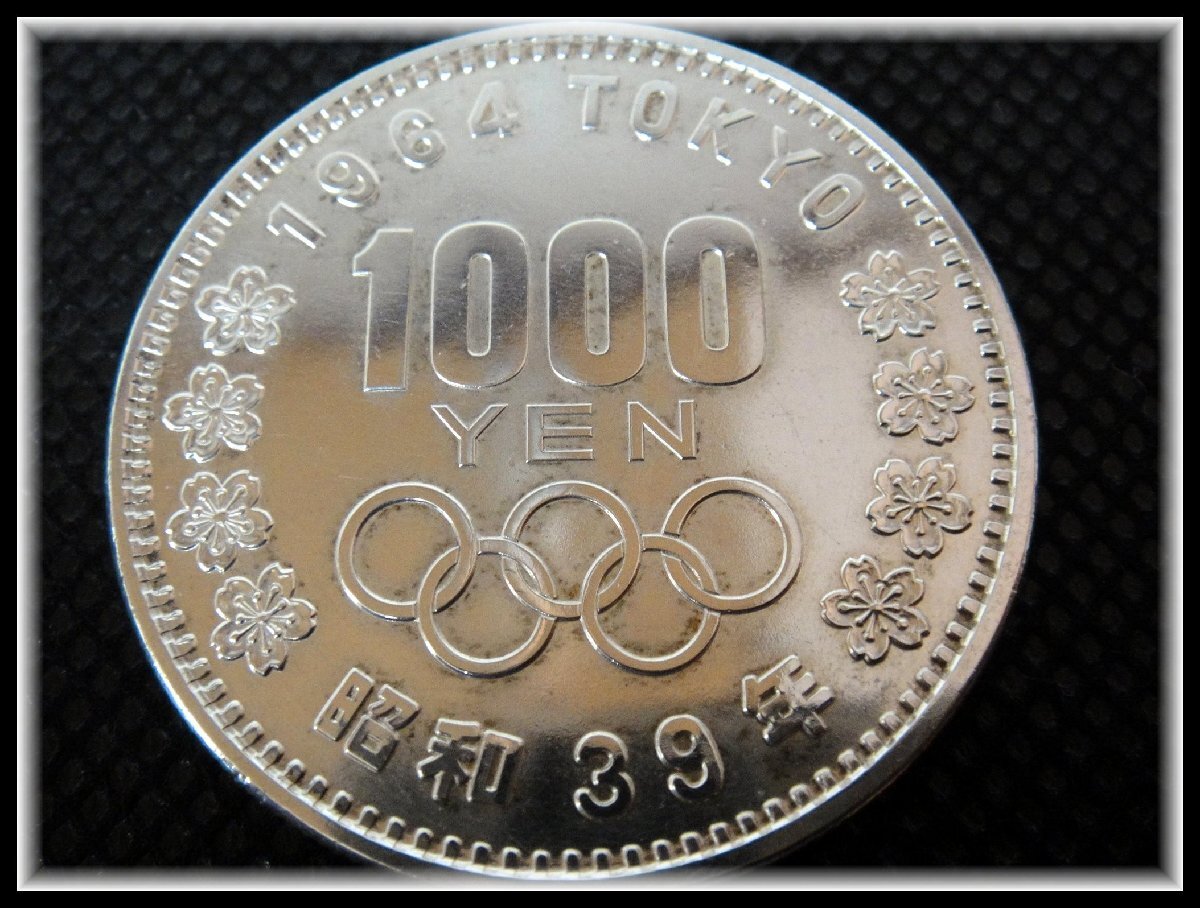65214ST 東京 五輪 1000円 銀貨 記念硬貨 千円 1964年 昭和39年 TOKYO オリンピック 送料無料の画像1