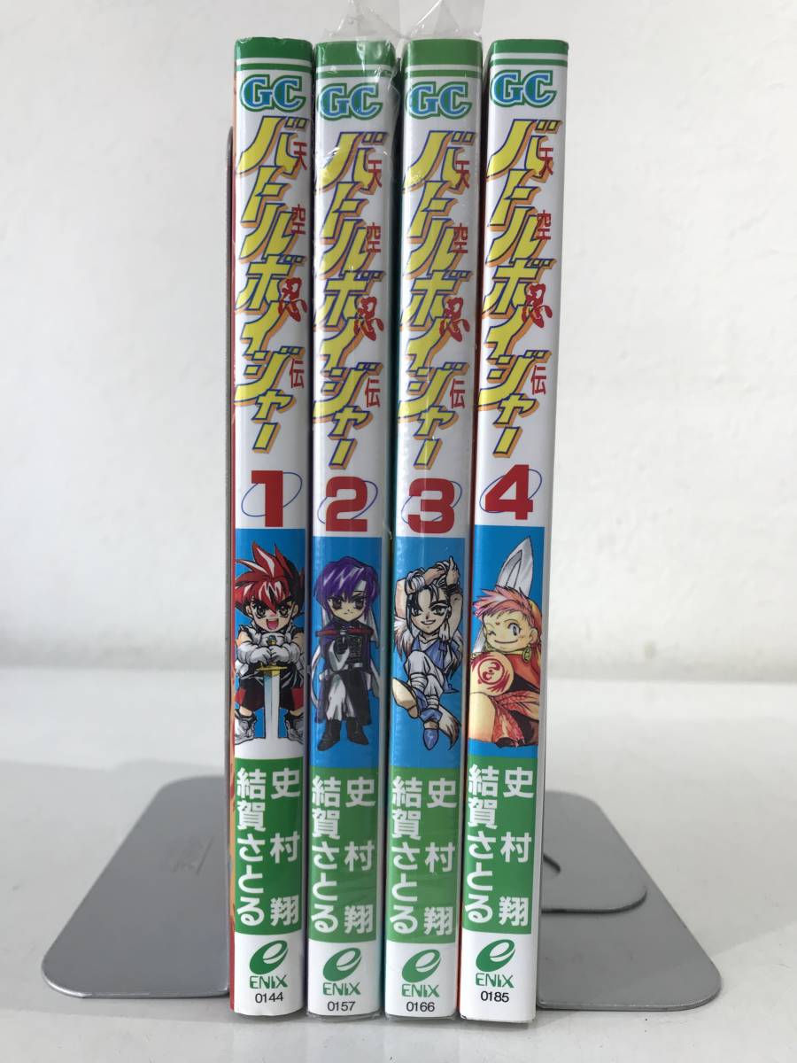 ★【希少本・激レアマンガ】天空忍伝 バトルボイジャー 全4巻セット 結賀さとる 史村翔★新品・デッドストック 全初版 難有_画像3