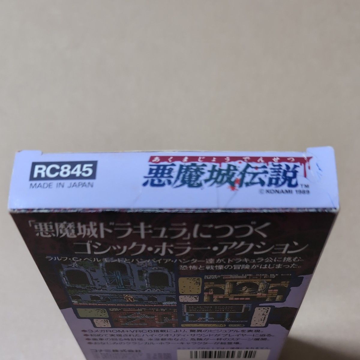 箱説あり　悪魔城伝説　コナミ　 ファミコン　レトロゲーム　ドラキュラ　箱＆ソフト、状態良し　