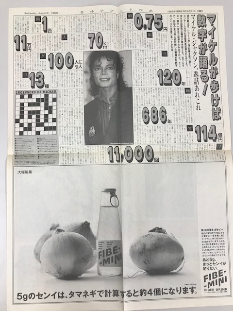 MICHAEL JACKSON マイケル ジャクソン BAD TOUR 1988年来日 チケットぴあ 号外 & カレンダー/CAPTAIN キャプテンEO/カセット インデックス_画像3