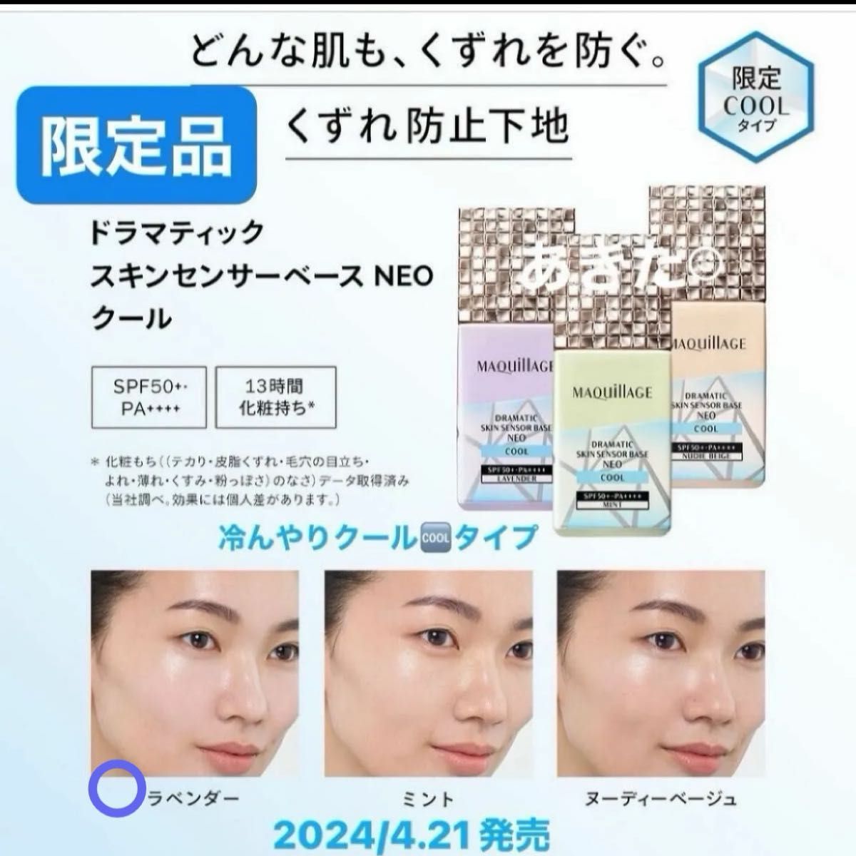 資生堂　マキアージュドラマティックスキンセンサーベースNEO クール ラベンダー25mL新品未開封品1個　4月購入分