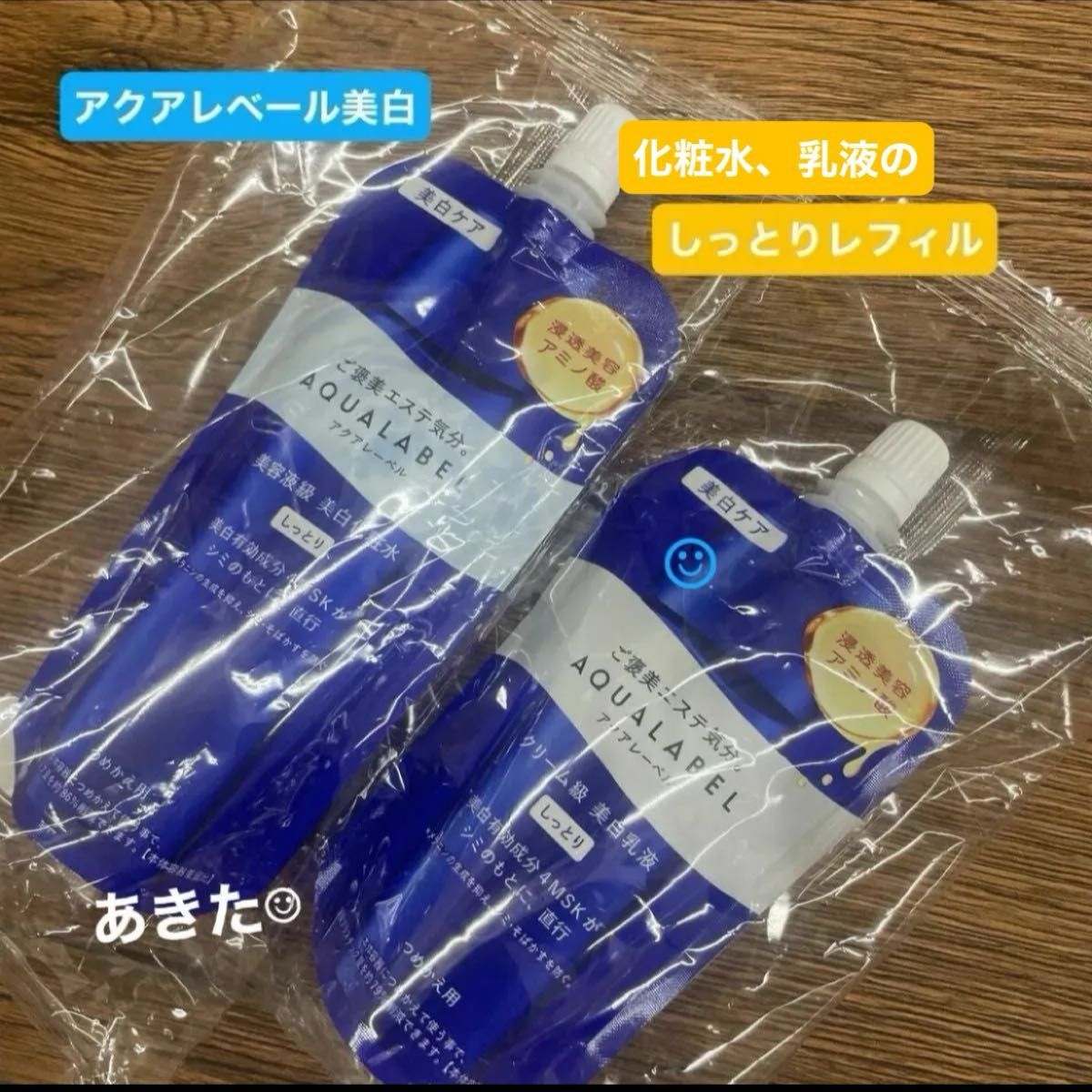 資生堂アクアレーベルブライトニングトリートメントローション 150ml とトリートメントミルク110mlしっとりセット新品未開封品