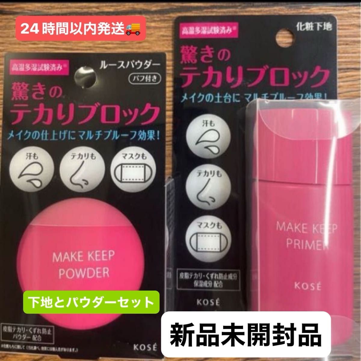 コーセーメイク キープ プライマー 25g 化粧下地 皮脂 テカリ 化粧くずれとメイクキープパウダー2個セット5月購入分新品未開封