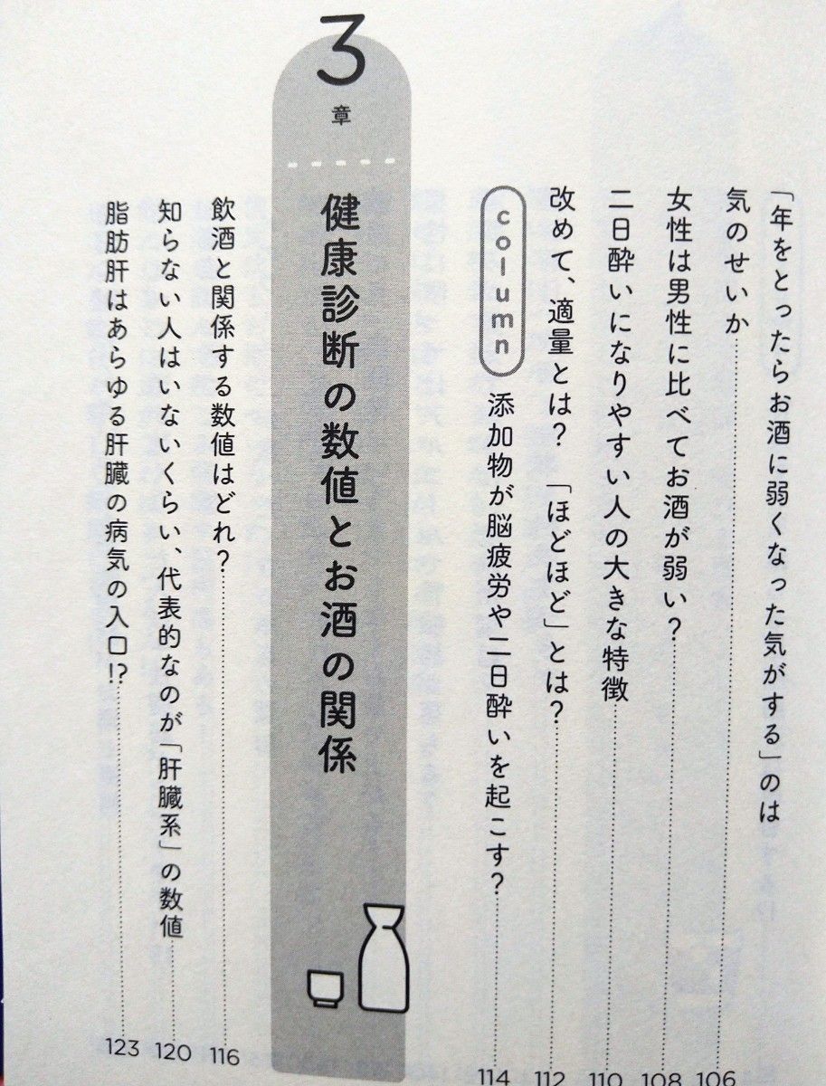 生活習慣病の名医が教える病気にならないお酒の飲み方 杉岡充爾／監修