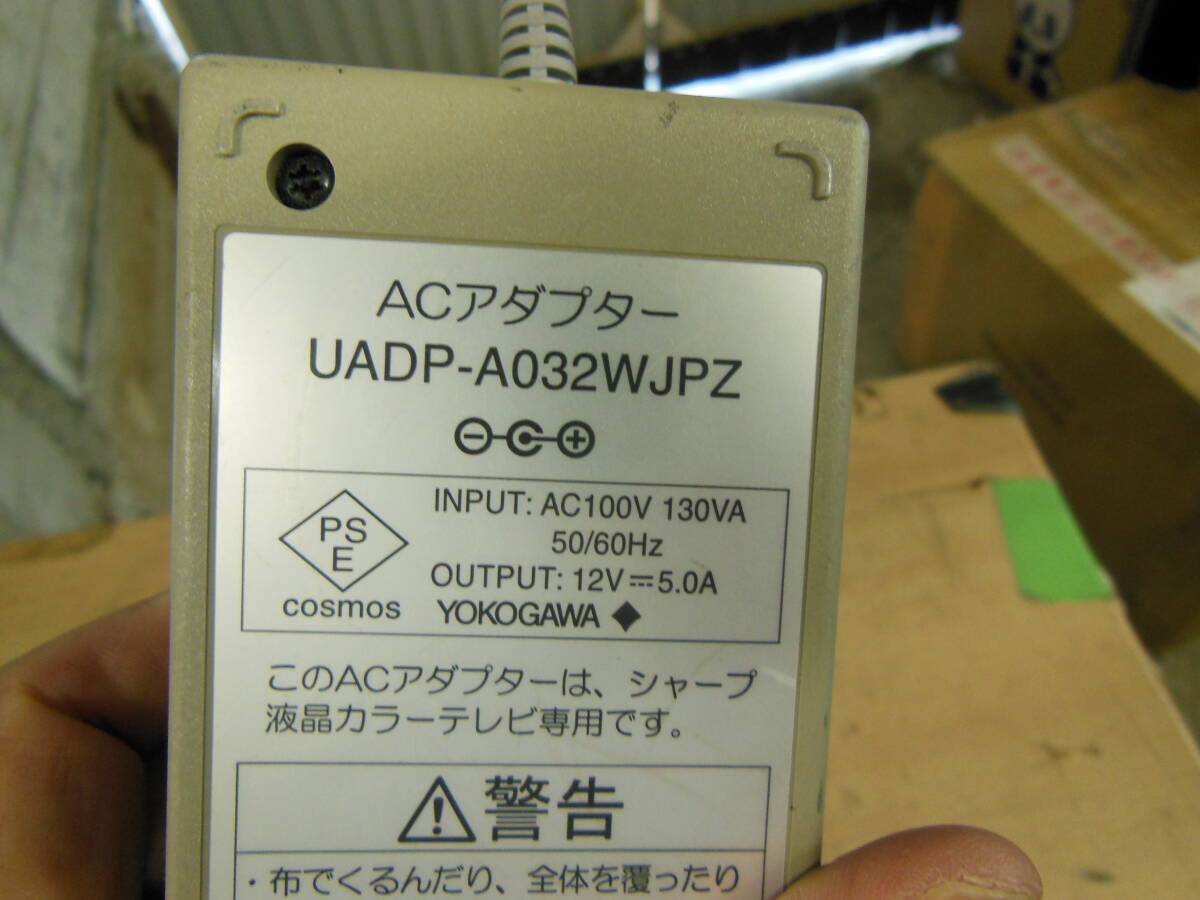 w240510-009A7 SHARP UADP-A032WJPZ 液晶テレビ用 ACアダプター 12V 通電確認済 純正 YOKOGAWA_画像3