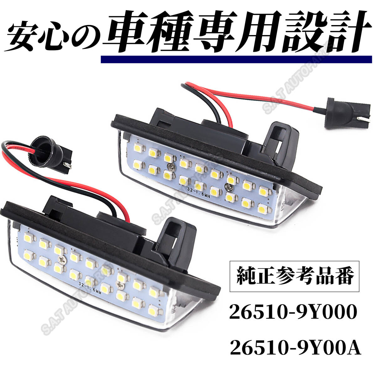 LED ナンバー灯 ノート エルグランド キャラバン NV350 日産 純正交換 ライセンスランプ 新品_画像5