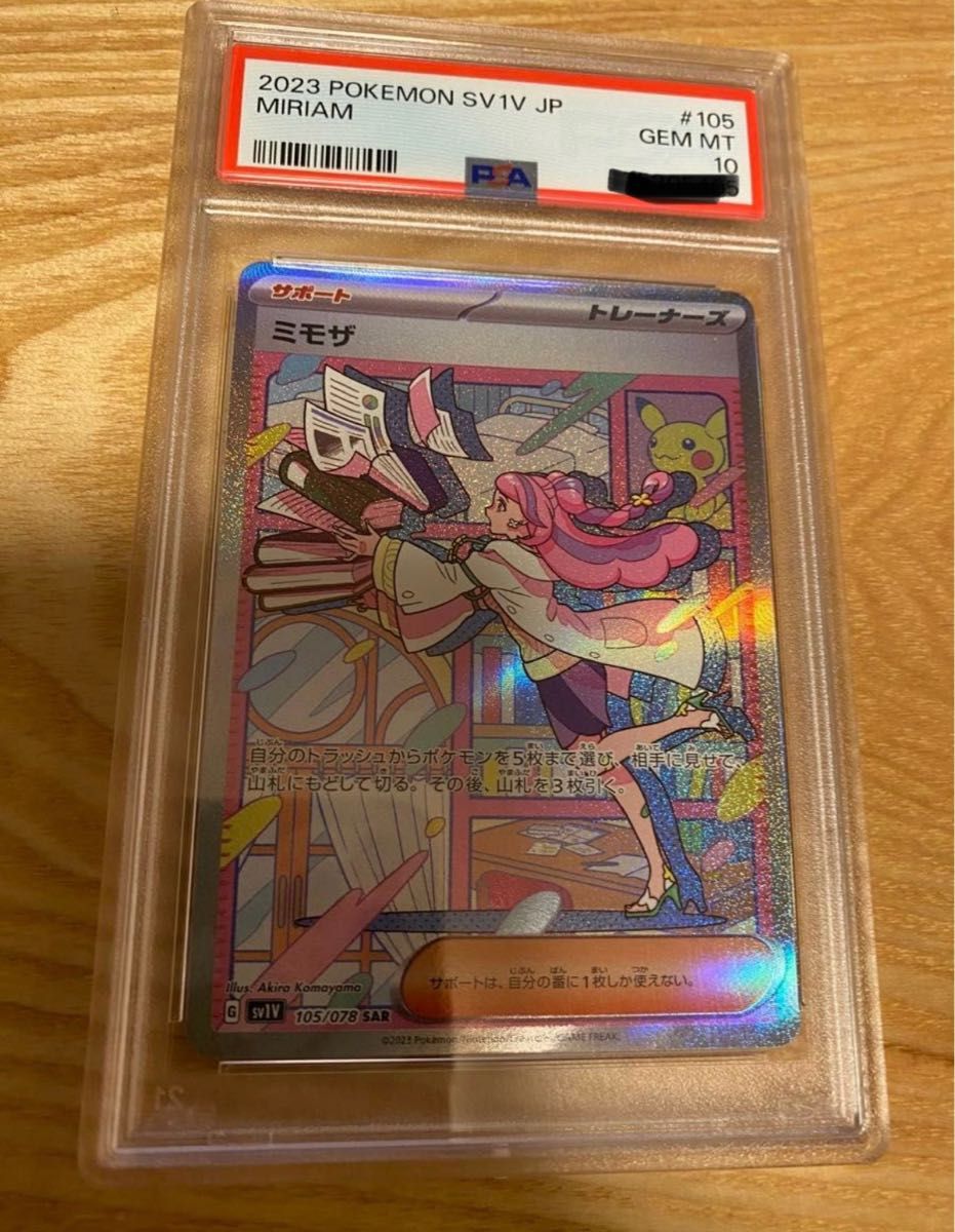 ポケモンカードゲーム ミモザ SAR  PSA10 ポケカ SR