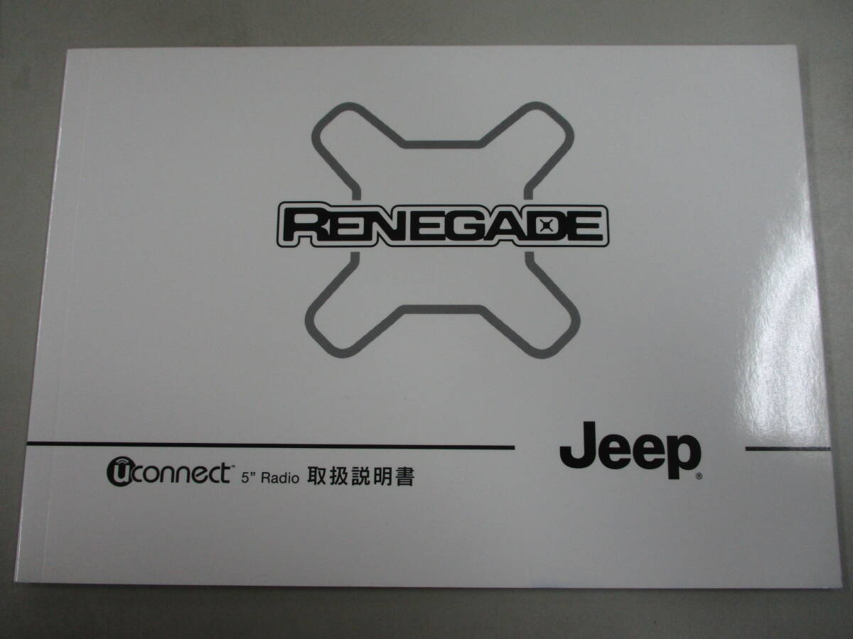 ☆YY18092 JEEP ジープ レネゲード RENEGADE BU14 2018年式 で使用 取説 取扱説明書 Uconnect 取説 送料230円～の画像4