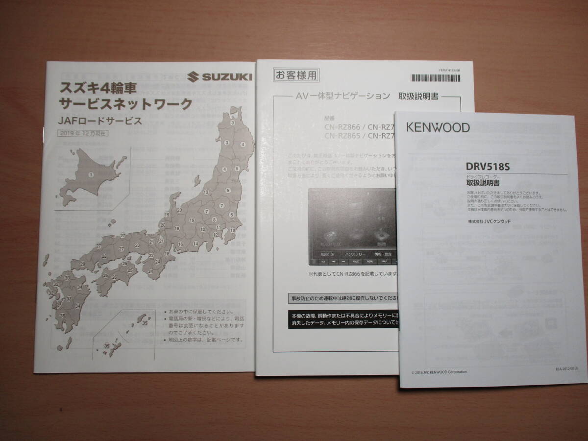 ▽F1028 スズキ ZC33S スイフト 取扱説明書 取説 2020年発行 メンテナンスノート ケース付き 全国一律送料520円_画像6