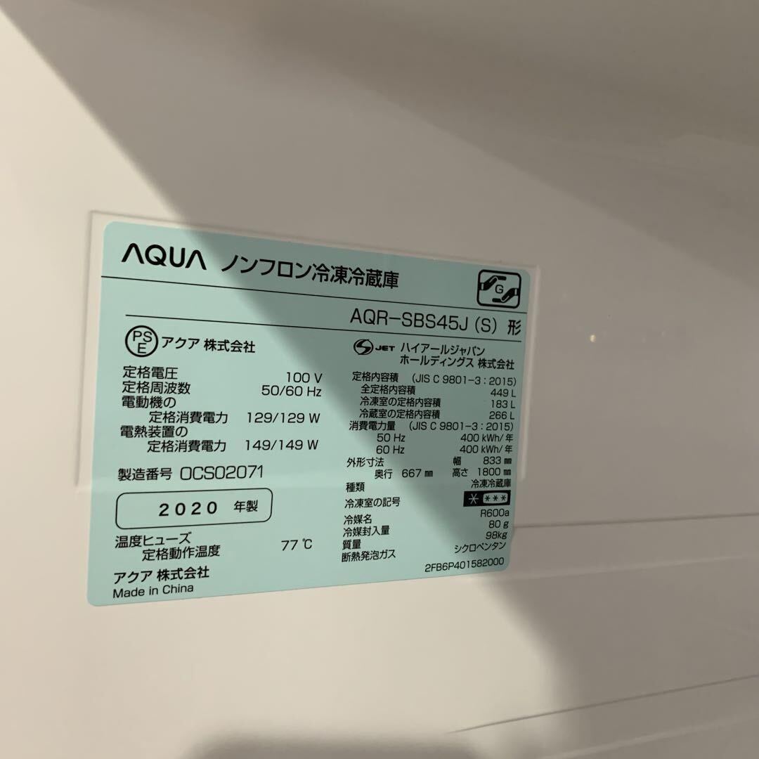 AQUA アクア 冷蔵庫 AQR-SBS45J(S) 449L 2020年製_画像10