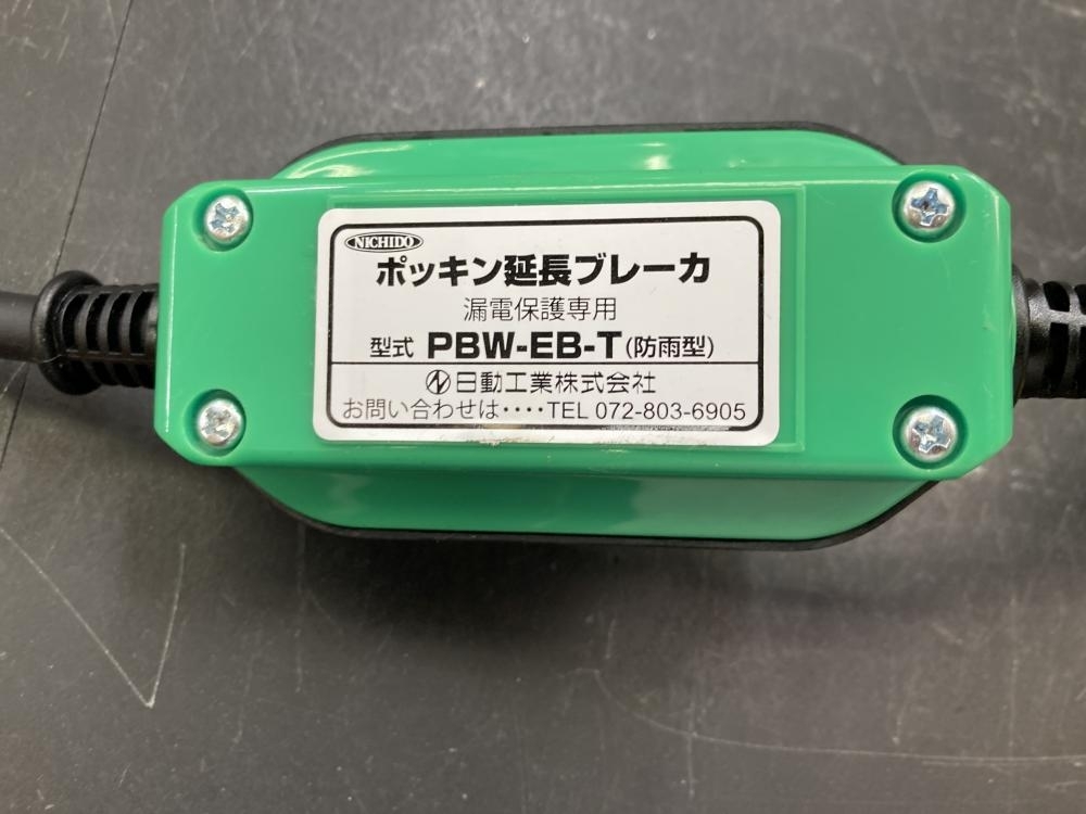 004★おすすめ商品★日動工業 防雨型漏電遮断器付延長コード PBW-EB-Tの画像3