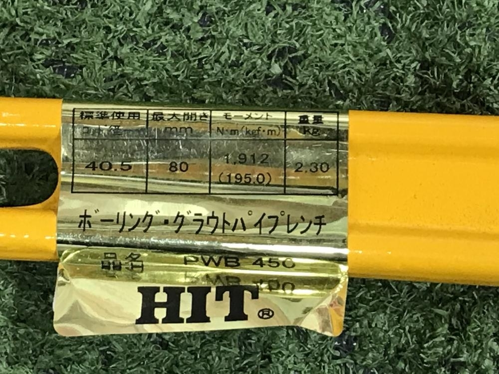 006□未使用品・即決価格□HIT ボーリンググラウトパイプレンチ PWB450の画像5