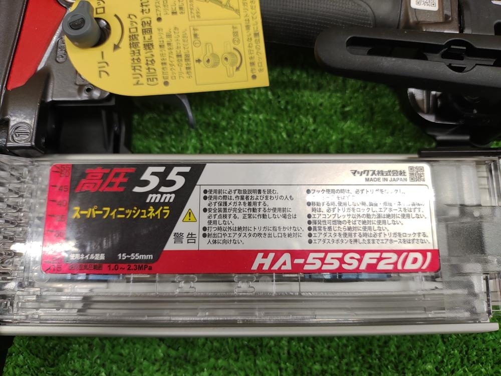 010■未使用品・即決価格■マックス MAX 高圧仕上げ55mm 仕上げ釘打ち機 フィニッシュネイラ HA-55SF2(D)の画像4