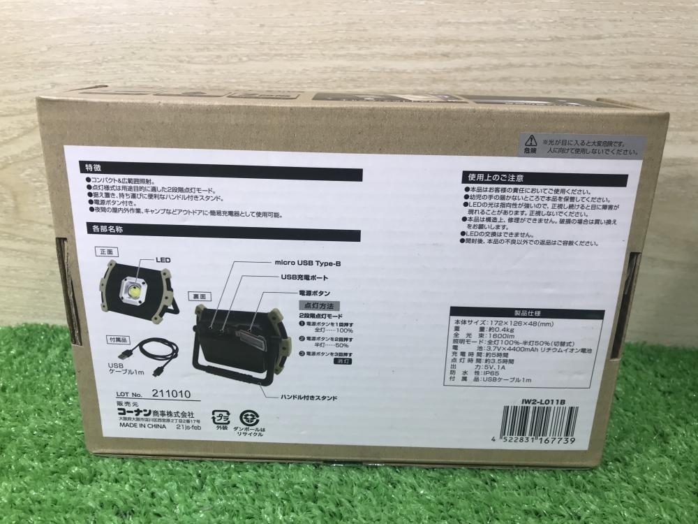 011◎未使用品・即決価格◎LIFELEX 充電LEDライト IW2-L011B_画像2