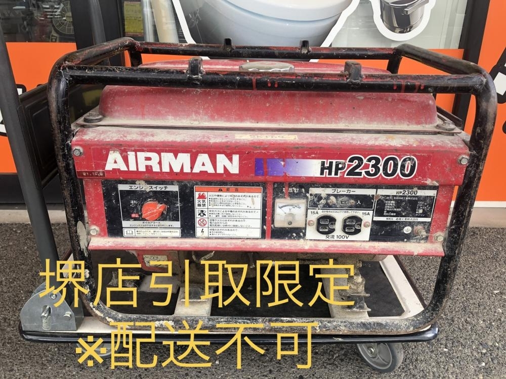 011◎おすすめ商品・店頭引取限定商品◎エアーマン/AIRMAN 発電機 HP2300 ※エンジン始動OK オイル漏れあり_画像1