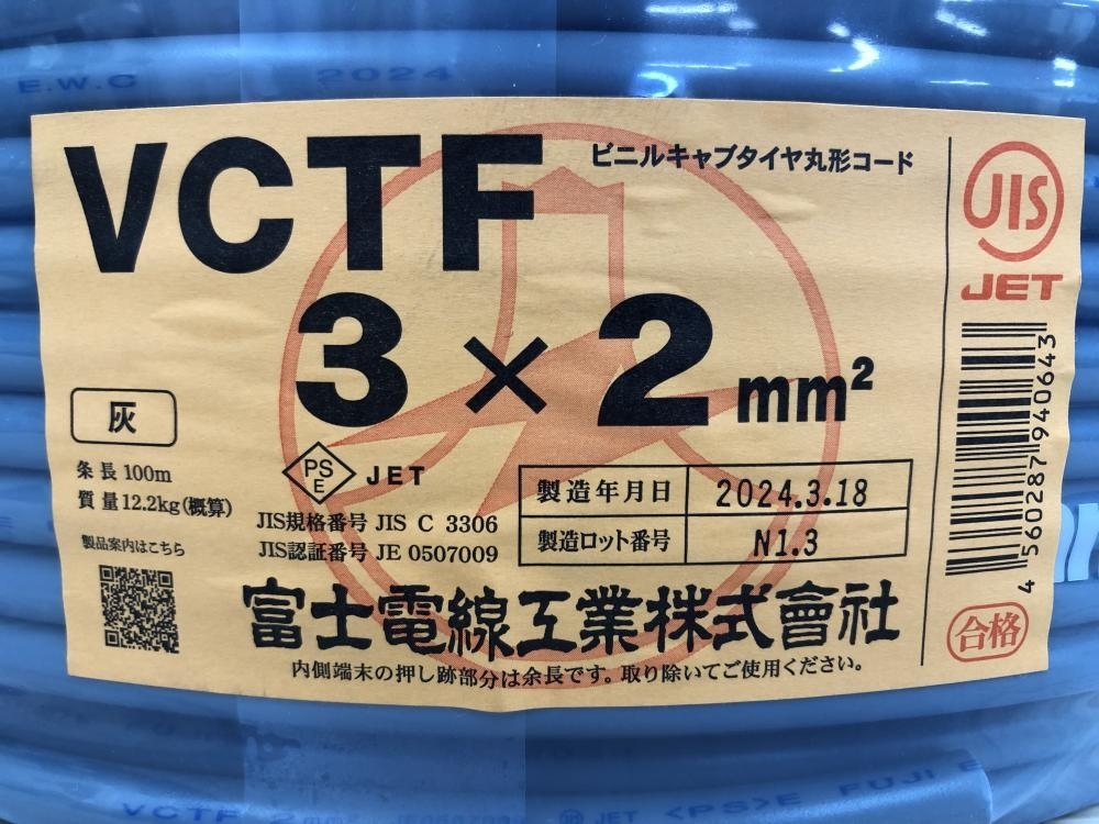 003☆未使用品☆　富士電線 VCTFケーブル　3×2.0mm2 100m　12.2kg_画像2