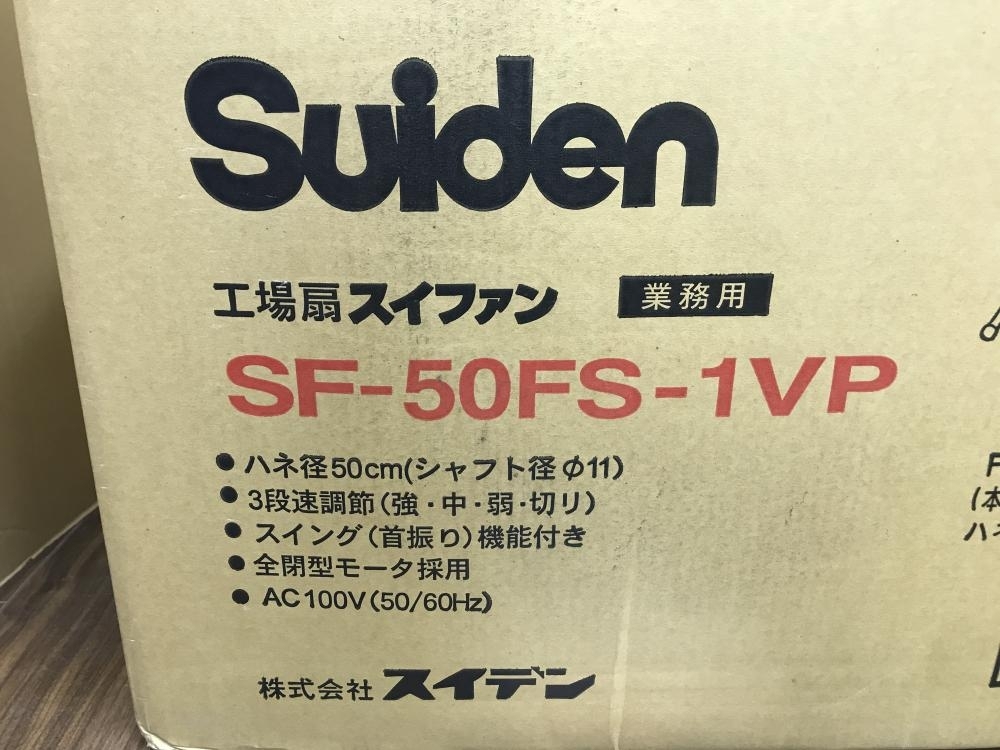 006□未使用品・即決価格□スイデン 工場扇 SF-50FS-1VP 直接伝票を貼り付けて発送_画像2