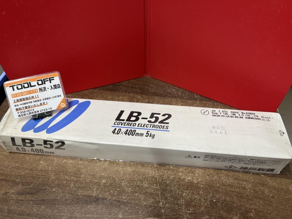 009▼未使用品・即決価格▼神戸製鋼 KOBELCO 溶接棒 LB-52 4.0×400mm 5kg 保管品_画像1