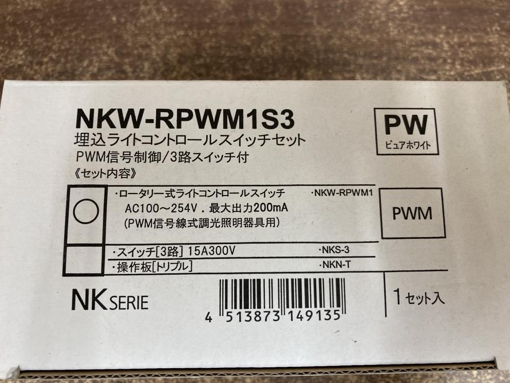 002○未使用品○JIMBO 埋込ライトコントロールスイッチセット NKW-RPWM1S3　高崎店_画像8