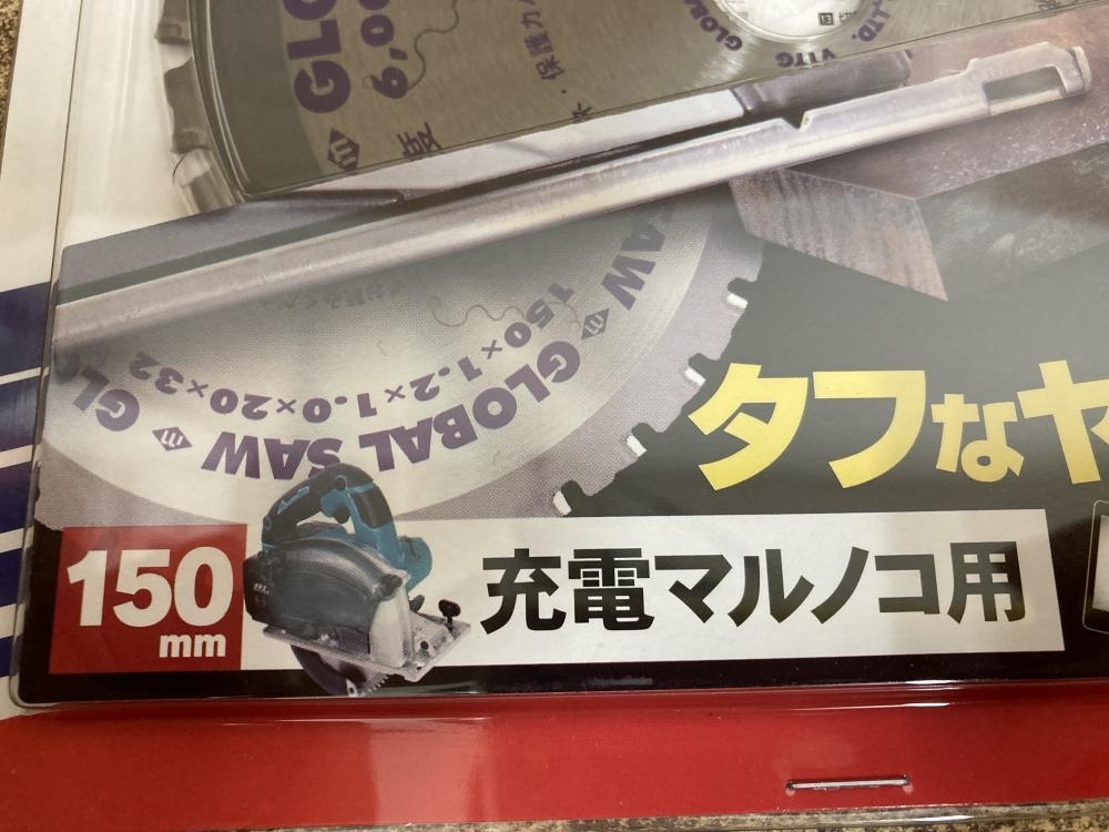 002○未使用品○モトユキ グローバルソー 厚物鉄鋼用 AT-150W　2枚　※150ｍｍ充電マルノコ用　高崎店_画像4