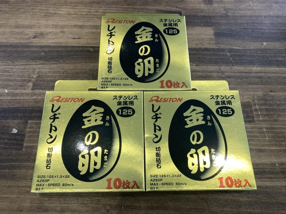 008●未使用品・即決価格●レヂトン 金の卵125(3個セット) 切断砥石 AZ60P 30枚 125×1.3×22_画像1