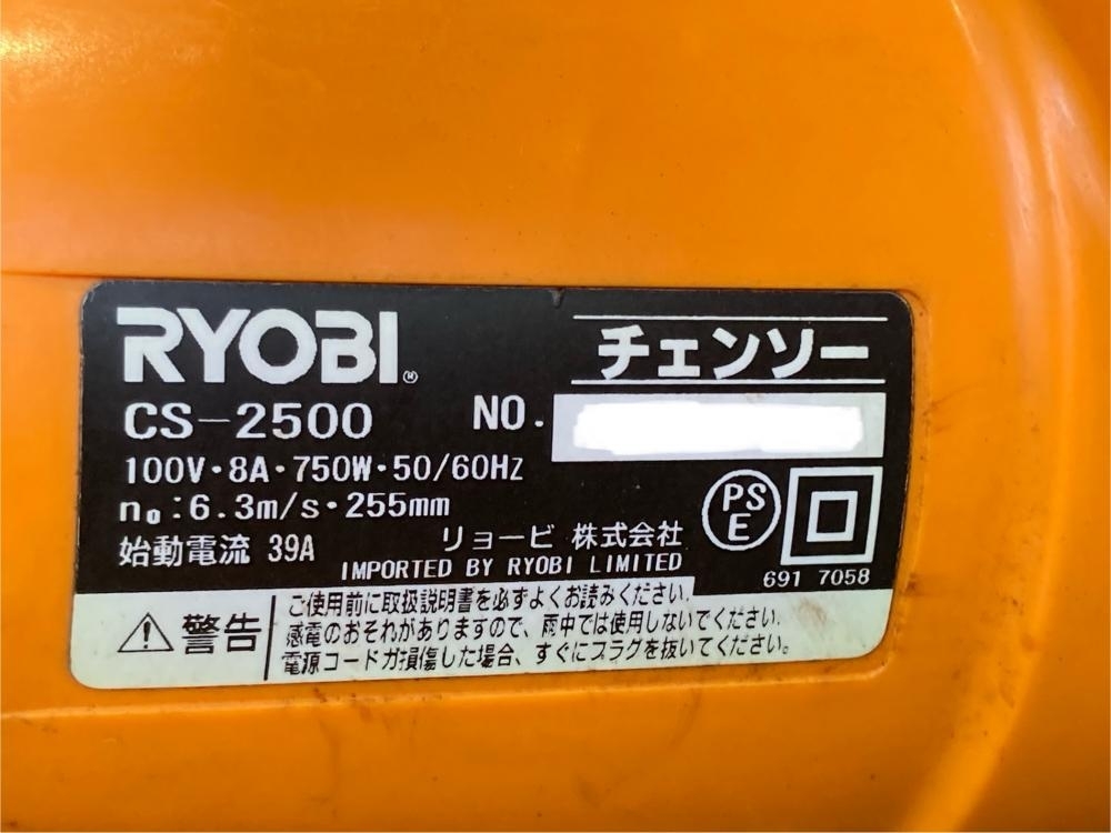 020♪おすすめ商品♪RYOBI　リョービ チェンソー　チェーンソー CS-2500　現状品_画像5