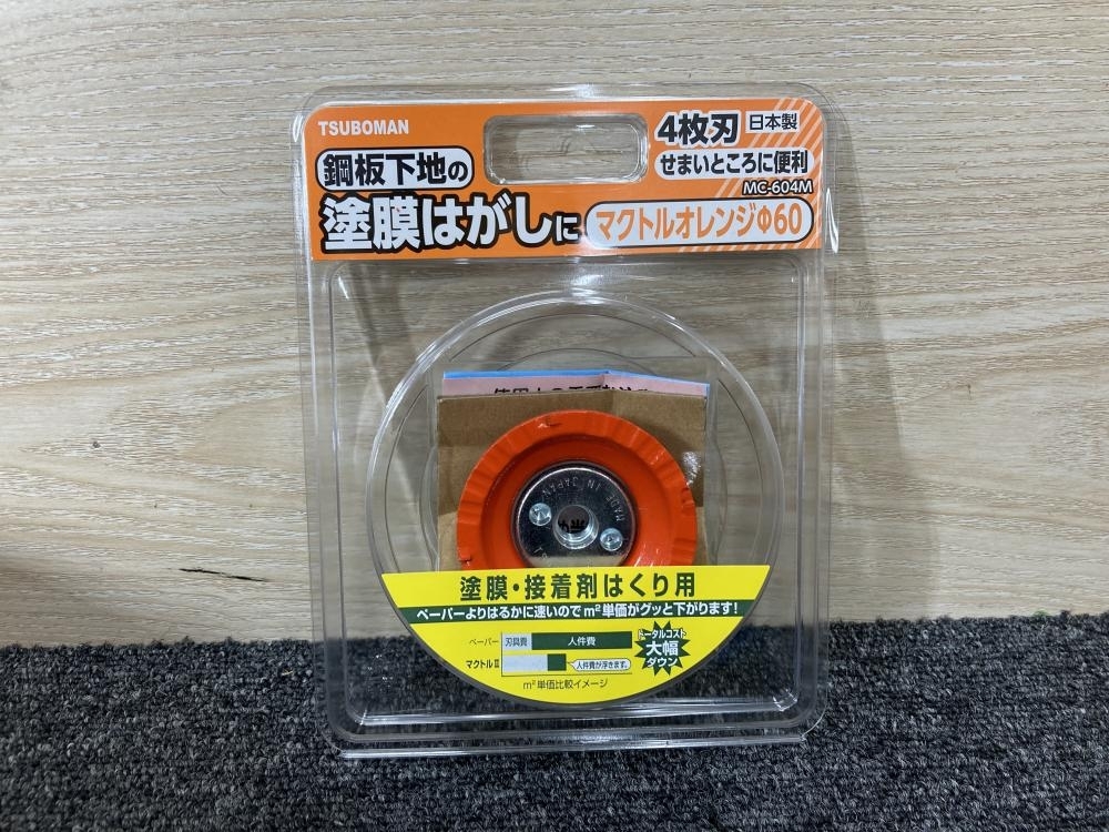 011◎未使用品・即決価格◎ツボ万 TSUBOMAN マクトルオレンジ60φ 3枚セット MC-604M 塗膜はがし・鋼板下地用_画像3