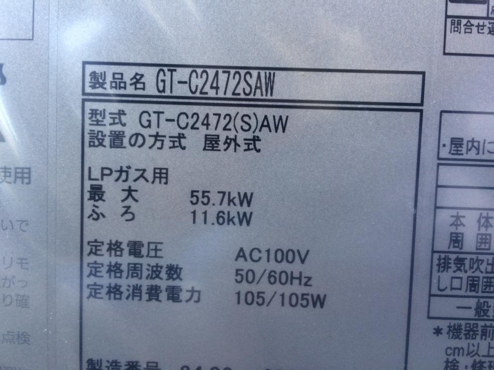 003☆未使用品☆ノーリツ プロパンガスふろ給湯器　リモコンマルチセット GT-C2472SAW　RC-J101E_画像3