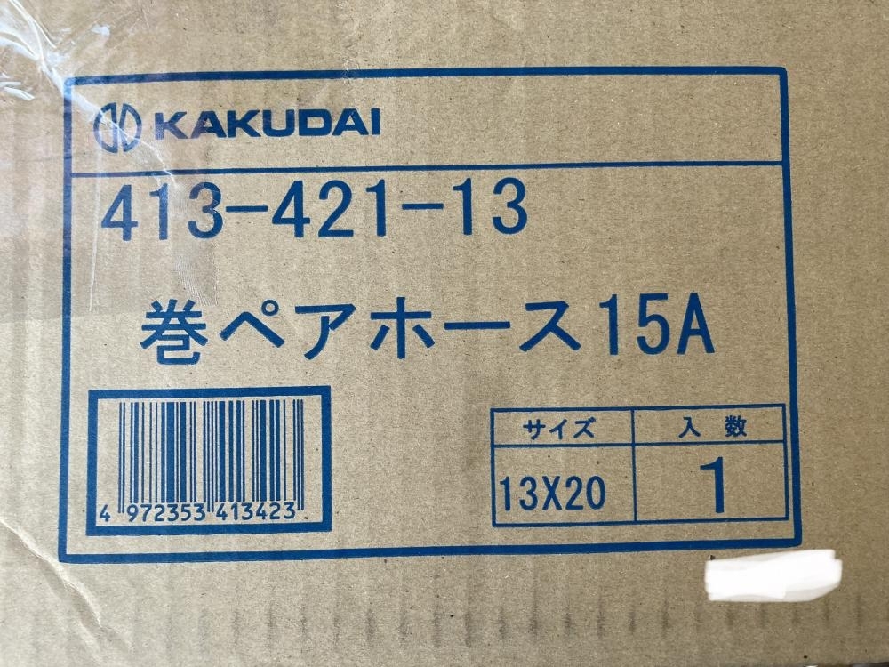 002○未使用品・即決価格○カクダイ 巻ペアホース15A 413-421-13 長期保管品　KAKUDAI 13×20ｍ　高崎店　風呂追い炊き配管専用_画像7