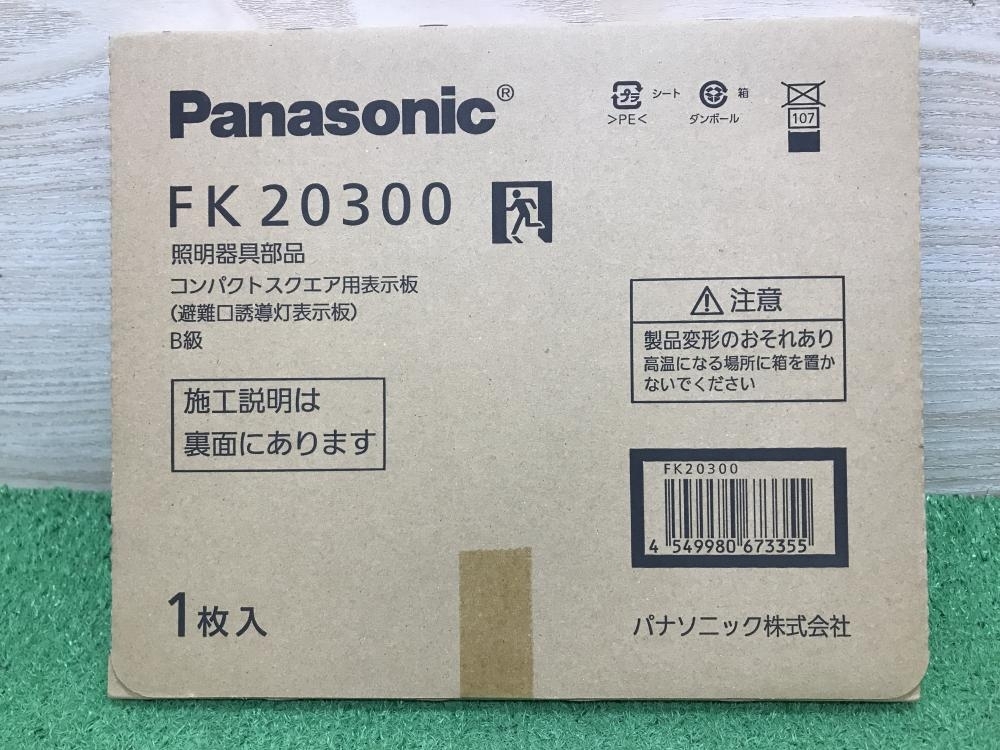 012◆未使用品◆Panasonic LED誘導灯+表示パネルセット FK20300＋FA20312CLE1_画像3