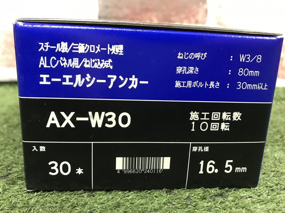 006□未使用品・即決価格□サンコーテクノ エーエルシーアンカー AX-W30 3箱_画像4