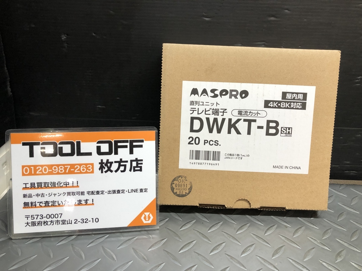 014〇未使用品〇マスプロ IN端子可動型兆区列ユニット DWKT-B 20コセット テレビ端子 ４K・８K対応の画像1