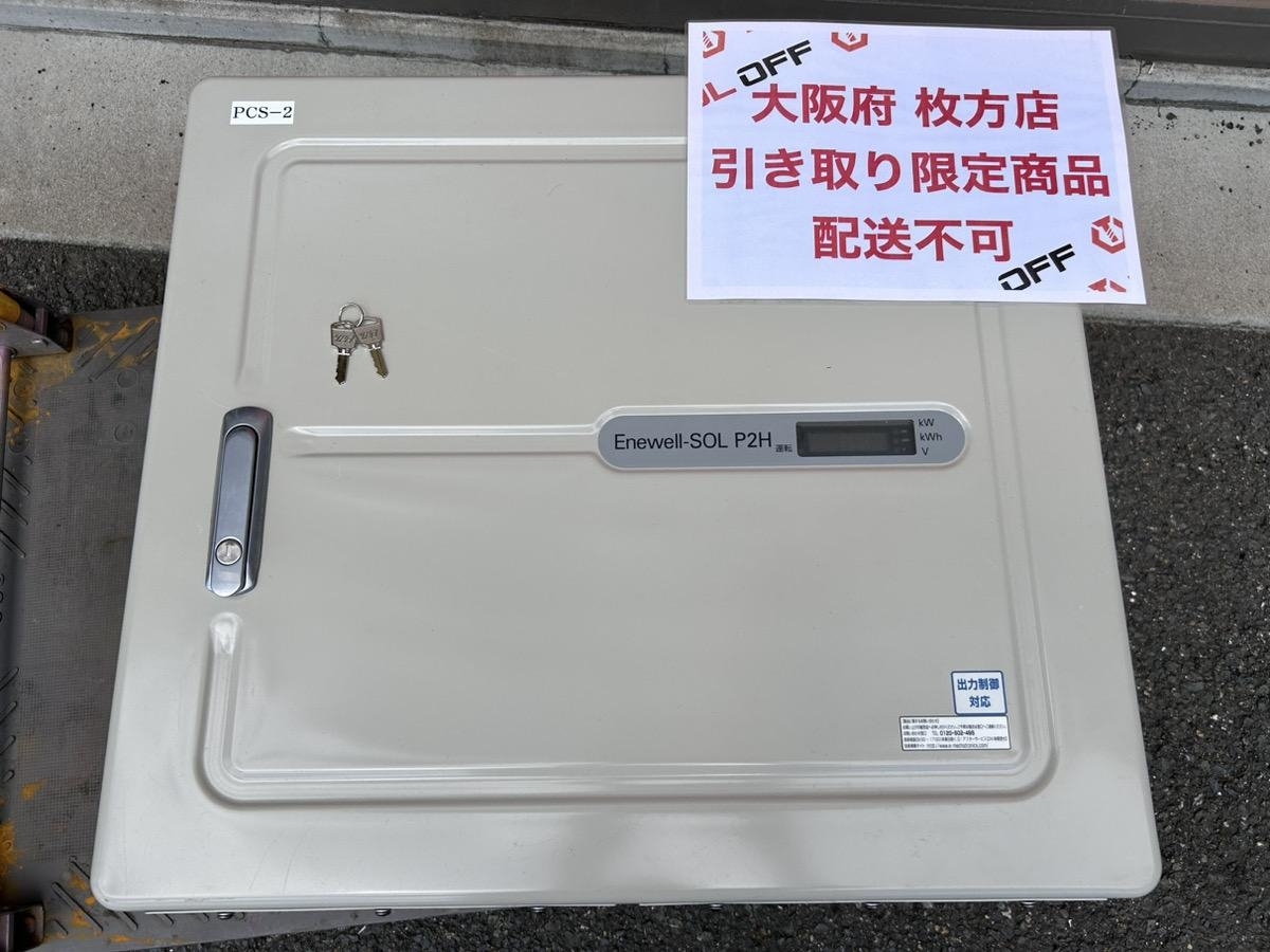 014〇ジャンク品・店頭引取限定商品〇安川電機 YASKAWA太陽光発電用パワーコンディショナ CEPT-P2HA29P9B Enewell-SOL P2H パワコン_画像1