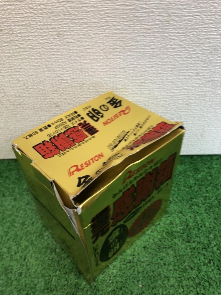 005▽未使用品▽レヂトン 金の卵 105×1.0 10枚入り×5箱+5枚/箱潰れありの画像3