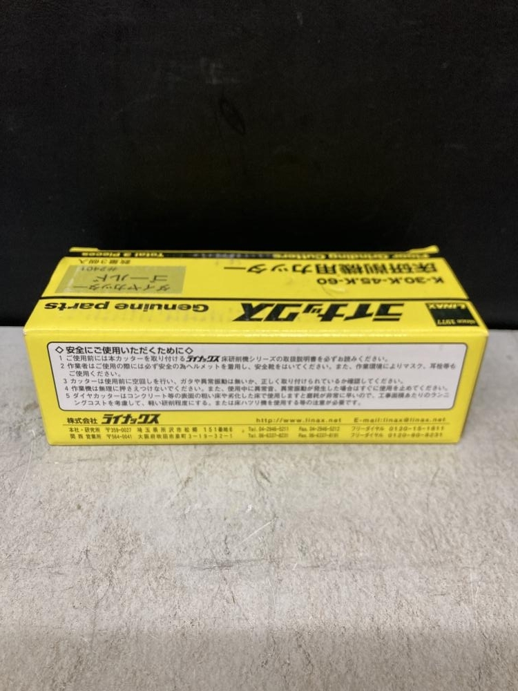 019■未使用品・即決価格■LINAX ライナックス 床研削機用カッター ダイヤゴールド #2401(数量3個入)_画像5