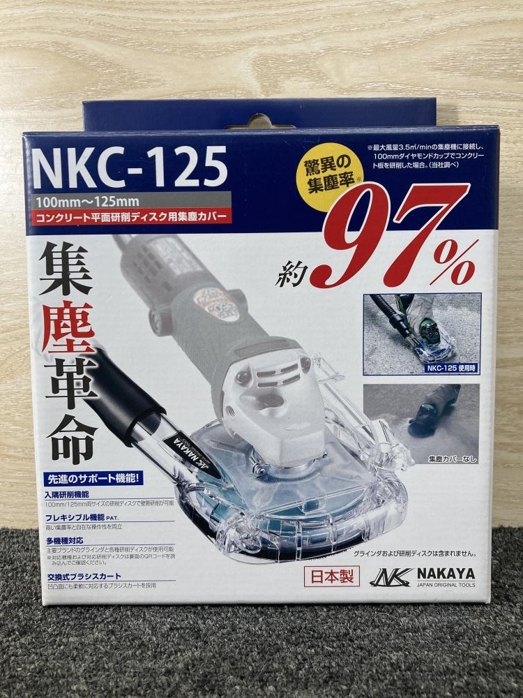 011◎未使用品・即決価格◎ナカヤ コンクリート平面研削ディスク用集塵カバー NKC-125_画像2