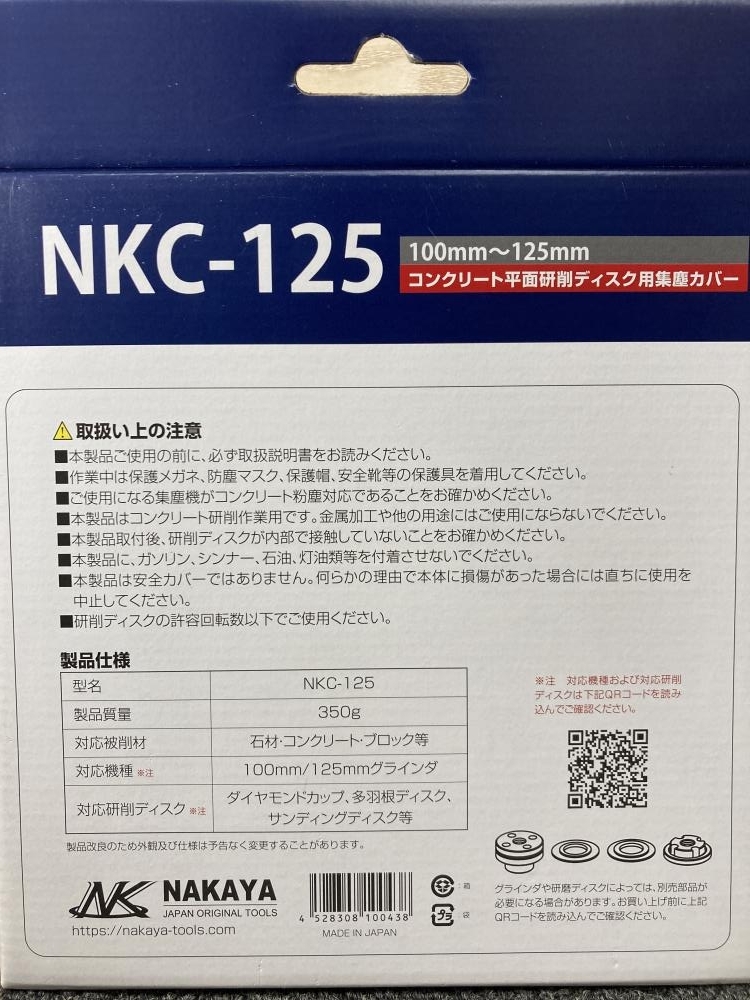 011◎未使用品・即決価格◎ナカヤ コンクリート平面研削ディスク用集塵カバー NKC-125_画像5