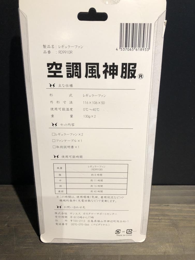 004★未使用品★サンエス 空調風神服用ファン＋バッテリ RD9910R RD9890J_画像4