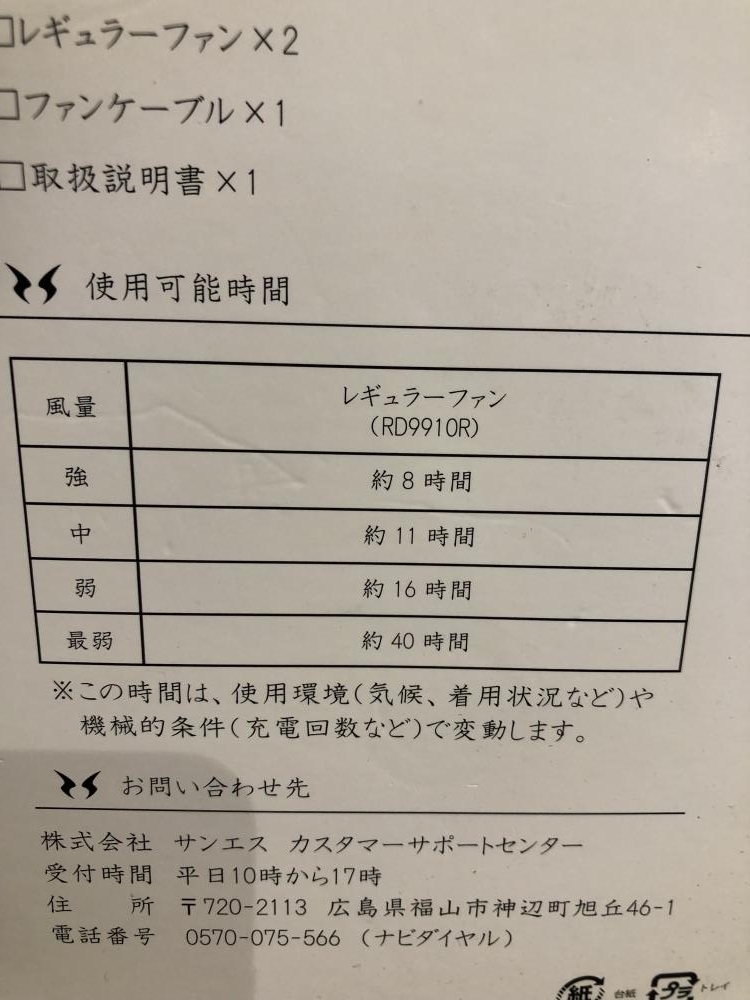 004★未使用品★サンエス 空調風神服用ファン RD9910R_画像5