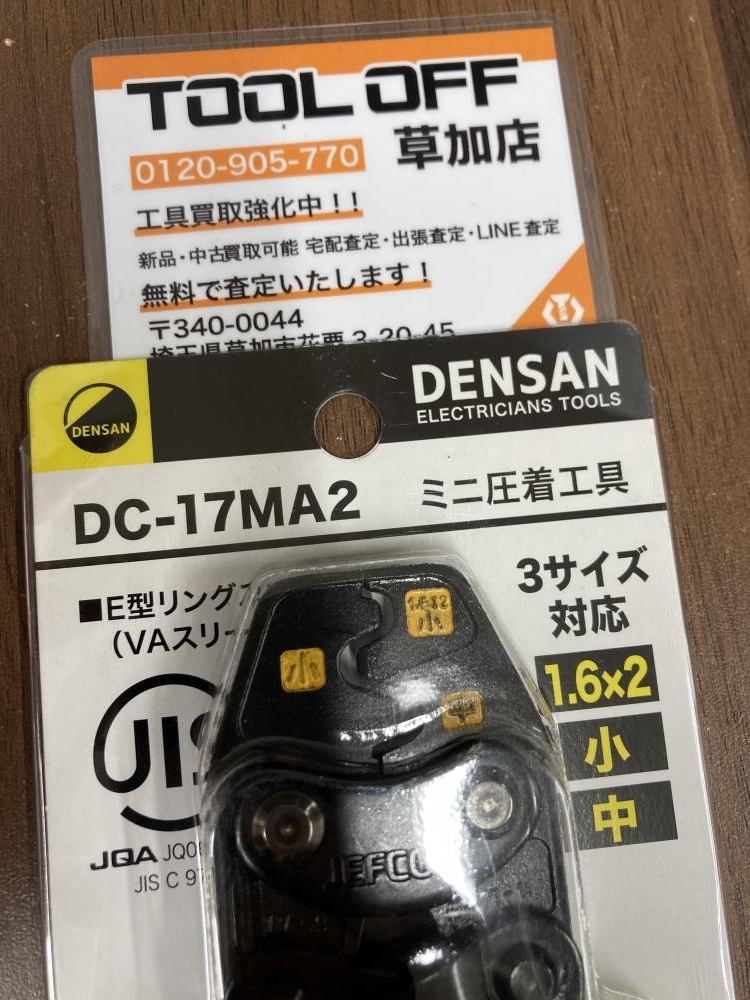 006□未使用品・即決価格□デンサン ミニ圧着工具 DC-17MA2_画像2