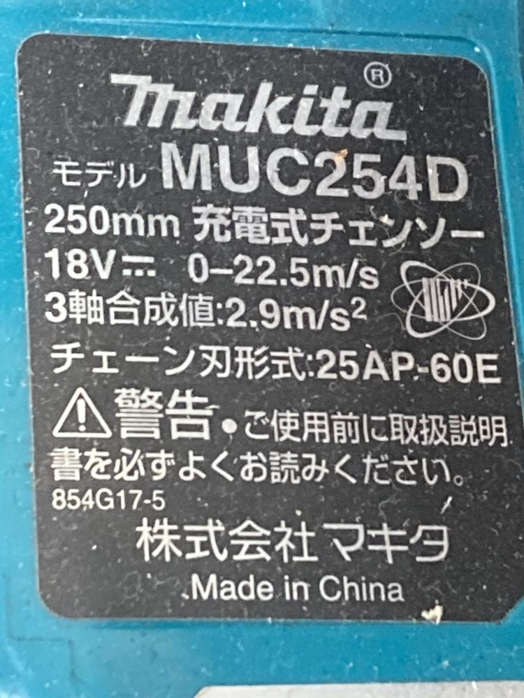 011◎おすすめ商品◎マキタ makita 充電式18Vチェンソー MUC254D ※本体のみ 有効切断長さ:250㎜_画像8