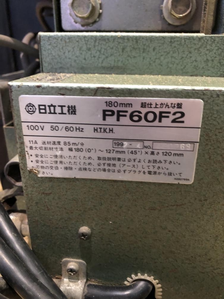 001♪おすすめ商品・川越店引取限定♪日立 HITACHI 180㎜超仕上かんな盤 PF60F2_画像8